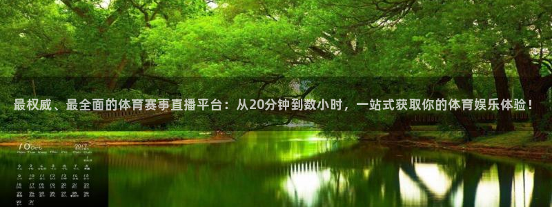 178足球体育直播平台：最权威、最全面的体育赛事直播平台：从20分钟到数小时，一站式获取你的体育娱乐体验！